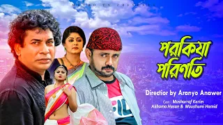 Porokiya Porinoti | পরকিয়া পরিণতি | Mosharraf Karim | Akhomo Hasan |  Valantais Day New Natok 2020