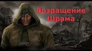 S.T.A.L.K.E.R.  Возвращение Шрама #14 (Переход на предбанник - Побег)