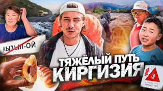 ДИКИЙ КЫРГЫЗСТАН / ГОРЫ, РЕКИ, ЛЮДИ / САМЫЕ КРАСИВЫЕ МЕСТА КИРГИЗИИ #kyrgyzstan