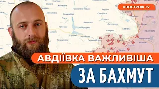 АВДІЇВКА ФРОНТ: загроза оточення, надскладні бої, в усі будинки уже влучили