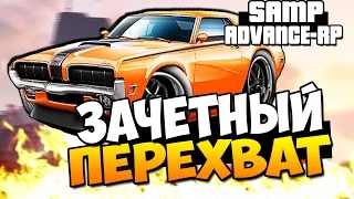 Зачетный Перехват! - SAMP (ADVANCE-RP)! #60