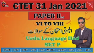 Ctet Urdu Paper 2 Lang IInd Set P 31 Jan 2021 | Ctet Paper With Answers | Urdu Pedagogy Ctet 2021