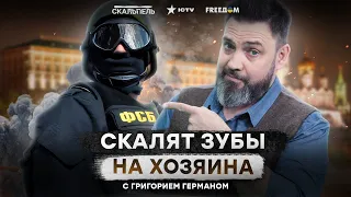 Между ФСБ и Путиным НАЗРЕВАЕТ КОНФЛИКТ 💥 Плешивый ОПОЗОРИЛ своих РУЧНЫХ ПСОВ