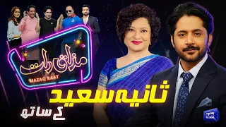 Sania Saeed | Imran Ashraf | Mazaq Raat Season 2 | Ep 22 | Honey Albela | Sakhawat Naz