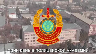 Один день в полицейской академии