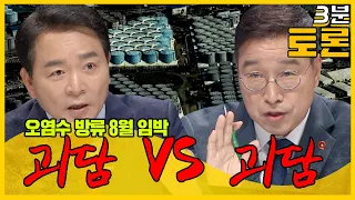 [100분토론] 3분토론 / '괴담 vs 괴담'