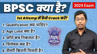 What is BPSC Exam? || BPSC Crack कैसे करें? Full Information || Guru Chakachak