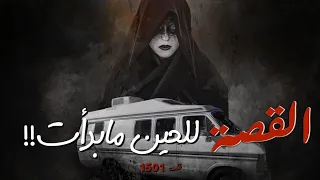 1501 - القصة للحين ما بدأت!!