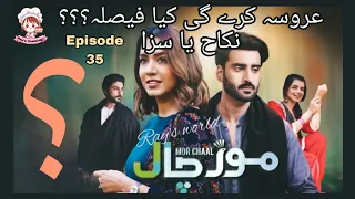 Mor Chal Episode 35 | teaser | promo @lilisha_voice #drama #babarazam #viral #trending