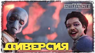 БУНД НА ЗАВОДЕ | Star Wars Battlefront II #6