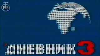 Dnevnik TV Beograd 1991 - Rat u Jugoslaviji