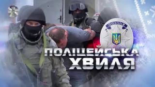 Анонс "Поліцейська хвиля" 1 травня 2017