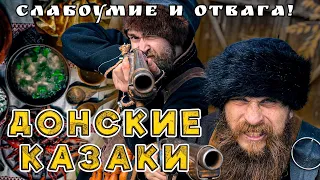 ДОНСКОЙ КАЗАК! Как победить в честном поединке? Можно ли столько съесть?