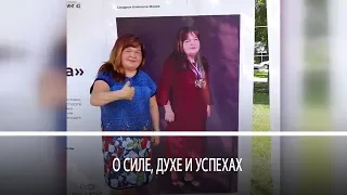 О силе, духе и успехах людей с ограниченными возможностями здоровья