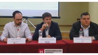 Конференция трейдеров смартлаба: Дискуссия брокеров