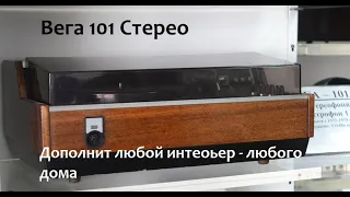 Вега 101 стерео Обзор