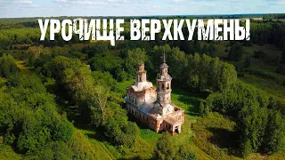 Поездка в Урочище Верхкумены