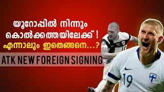 എന്താ ലെ...!| Atk mohun bagan new foreign signing | Joni kauko | Donix clash | Finland midfielder |