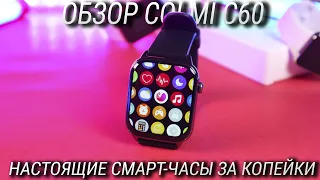 Зачем Apple Watch 8, если есть это? Обзор COLMI C60 / Лучшие смарт часы 2022 всего за 2000 рублей!