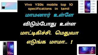 Vivo Y33s 8GB Ram, 128GB Storage mobile top 10 specification in tamil