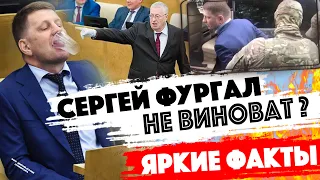 ОТПУСТЯТ? Сергей Фургал задержан. ЯРКИЕ ФАКТЫ! Кто он? Губернатор Хабаровского края России