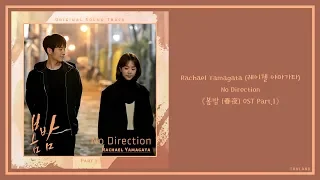 【AUDIO 英繁中字】Rachael Yamagata (레이첼 야마가타/山形瑞秋) - No Direction [봄밤 (春夜) OST Part.1]