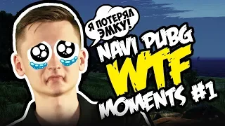 NAVI PUBG WTF MOMENTS #1