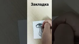 Закладка для книги "Девочка с серебряными глазами".📖✏️🖌️.