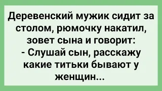 Деревенский Мужик Рассказал Сыну! Сборник Свежих Смешных Жизненных Анекдотов!