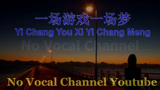 Yi Chang You Xi Yi Chang Meng ( 一场游戏一场梦 ) Male Karaoke Mandarin - No Vocal