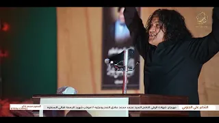 الشاعر علي الجنوبي ||مهرجان شهادة السيد محمد محمد صادق الصدر ونجليه ||موكب شهيد الجمعة أهالي السماوة