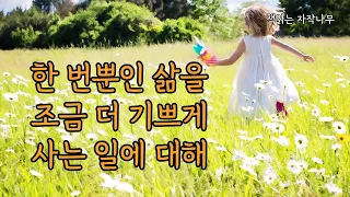 삶의 여백을 사랑하는 일에 대해 [시간이 있었으면 좋겠다]