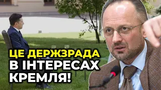 ⚡️Залізна підстава для імпічменту: БЕЗСМЕРТНИЙ про зізнання Зеленського у держзраді