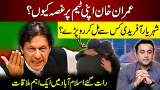 Why Imran Khan is angry with his team? | Why did Shehryar Afridi cry? | Mansoor Ali Khan