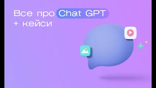 Головне про Chat GPT #бізнес #chatgpt #штучнийінтелект #секрети