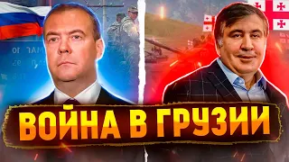 Грузинская Война на пальцах