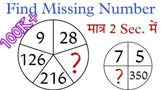 Find Missing Number | Reasoning Missing Question | Reasoning Trick for SSC CGL, GROUPD, RRB NTPC