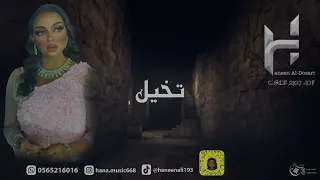 جلسة الفنانه  حنين الدوسري 2023 - تخيل