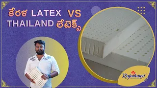 Kerala Latex Foam VS Thailand Latex | Comparison | RAJAVAMSI MATRESSES PVT LTD