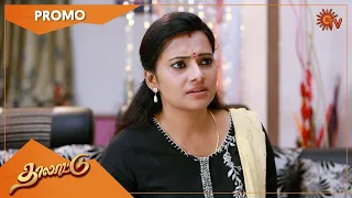 Thalattu - Promo | 16 Nov 2022 | Sun TV Serial | Tamil Serial