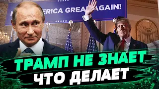 Политика США будет непредсказуема, если Трамп станет президентом — Руслан Осипенко