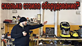 сколько стоит открыть авто химчистку в гараже?