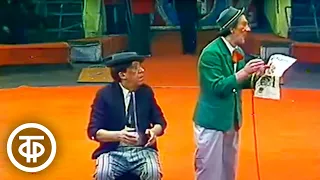 Никулин и Шуйдин. Репризы "Игра", "Яйцо", "Гадюка" (1986)
