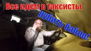 Жекич Дубровский. Сколько зарабатывают таксисты в Яндекс?/StasOnOff