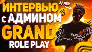 GRAND RP вся ПРАВДА - Лидерка за ИНТ*МКИ , блат на ЛИДЕРКИ