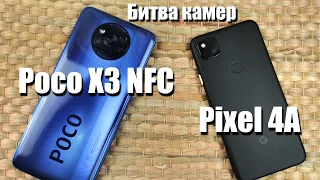 Pixel 4A VS Poco X3 NFC. Сравнение камер и фотографий. GCam на Poco X3. Удивительные результаты!