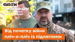 ✅ Солдати поміж собою звуть його БАТЯ! День Народження генерал-лейтенанта ПАВЛЮКА