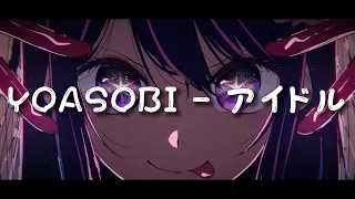 YOASOBI 「アイドル 」【羅馬拼音、中文翻譯歌詞】(【推しの子】OP)（cc日文字幕）