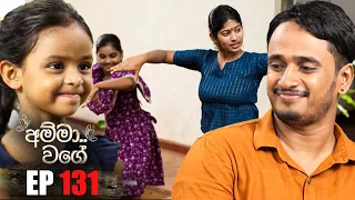 Amma Wage (අම්මා වගේ) | Episode 131 | 02nd June 2024