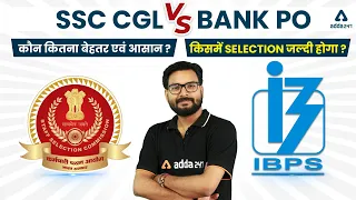 SSC CGL vs BANK PO | किसमें Selection जल्दी होगा | कौन कितना बेहतर एवं आसान? | Saurav Singh